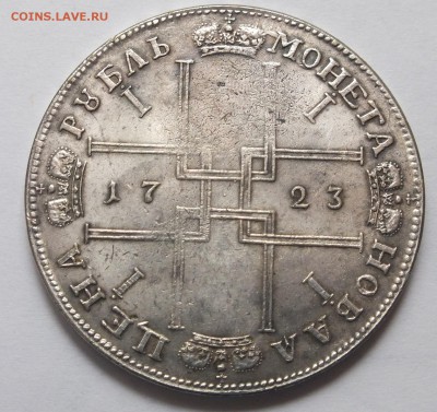 рубль 1710 г., рубль 1723 г., полтора рубля 1836 г. подделка - DSCF9074.JPG