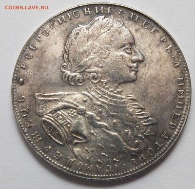 рубль 1710 г., рубль 1723 г., полтора рубля 1836 г. подделка - DSCF9070.JPG
