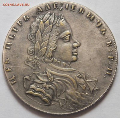 рубль 1710 г., рубль 1723 г., полтора рубля 1836 г. подделка - DSCF9052.JPG