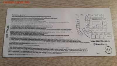 Коллекция билетов с разных мероприятий (спорт, музеи... ) - 49