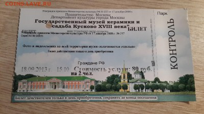 Коллекция билетов с разных мероприятий (спорт, музеи... ) - 50