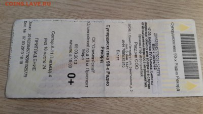 Коллекция билетов с разных мероприятий (спорт, музеи... ) - 52