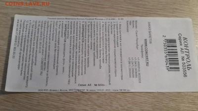 Коллекция билетов с разных мероприятий (спорт, музеи... ) - 53