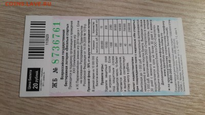 Коллекция билетов с разных мероприятий (спорт, музеи... ) - 55