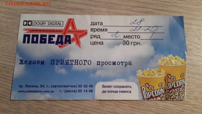 Коллекция билетов с разных мероприятий (спорт, музеи... ) - 57