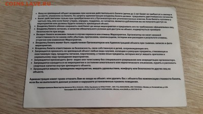 Коллекция билетов с разных мероприятий (спорт, музеи... ) - 59