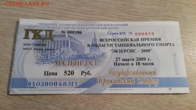 Коллекция билетов с разных мероприятий (спорт, музеи... ) - 60