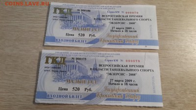 Коллекция билетов с разных мероприятий (спорт, музеи... ) - 61