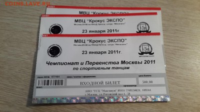Коллекция билетов с разных мероприятий (спорт, музеи... ) - 64