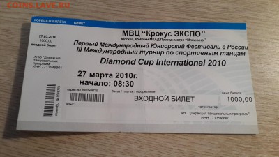 Коллекция билетов с разных мероприятий (спорт, музеи... ) - 66