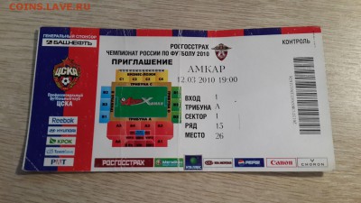Коллекция билетов с разных мероприятий (спорт, музеи... ) - 68