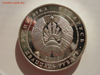 Беларусь 20 рублей 2003 Афины-2004 метание ядра до 15.03 - IMG_2574