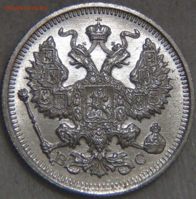 20 копеек 1915 UNC Штемпельный блеск до 14.03.17 (вт. 22-30) - DSC07713.JPG