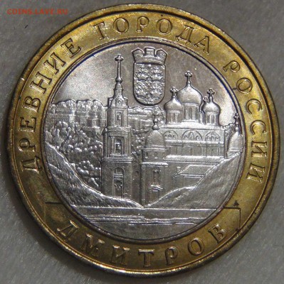 10 рублей 2004 Дмитров UNC Мешковой  до 14.03.17 (вт. 22-30) - DSC07500.JPG