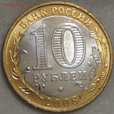 10 рублей Владимир ММД мешковой UNC до 14.03.17 (вт. 22-30) - DSC07578.JPG