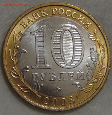 10 рублей Владимир ММД мешковой UNC до 14.03.17 (вт. 22-30) - DSC07574.JPG