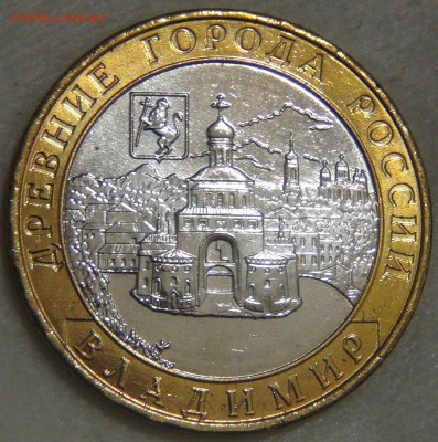 10 рублей Владимир ММД мешковой UNC до 14.03.17 (вт. 22-30) - DSC07558.JPG