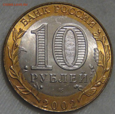 10 рублей Министерство ИД UNC мешковая 14.03.17 (вт. 22-30) - DSC07633.JPG