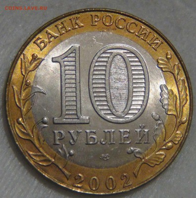 10 рублей Министерство ИД UNC мешковая 14.03.17 (вт. 22-30) - DSC07630.JPG