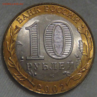 10 рублей Министерство ИД UNC мешковая 14.03.17 (вт. 22-30) - DSC07629.JPG