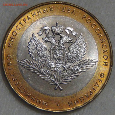 10 рублей Министерство ИД UNC мешковая 14.03.17 (вт. 22-30) - DSC07620.JPG