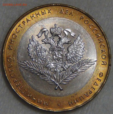 10 рублей Министерство ИД UNC мешковая 14.03.17 (вт. 22-30) - DSC07615.JPG
