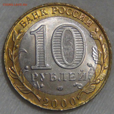 10 рублей Политрук СПМД UNC мешковой до 14.03.17 (вт. 22-30) - DSC07665.JPG