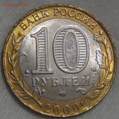 10 рублей Политрук СПМД UNC мешковой до 14.03.17 (вт. 22-30) - DSC07662.JPG