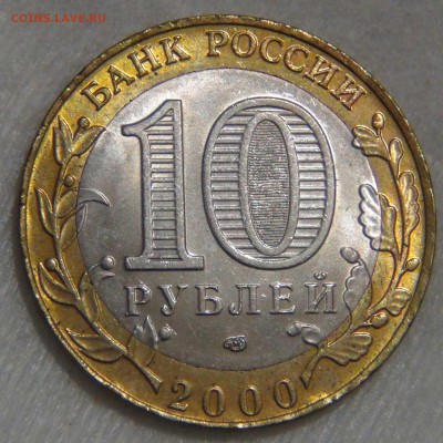 10 рублей Политрук СПМД UNC мешковой до 14.03.17 (вт. 22-30) - DSC07658.JPG