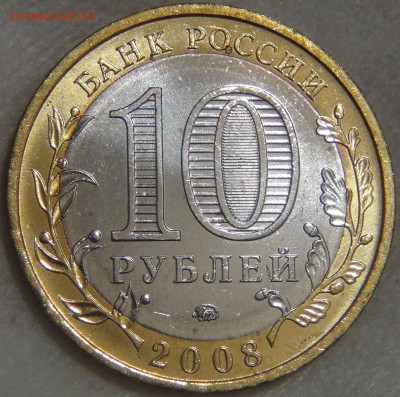10 рублей Смоленск ММД мешковой UNC до 14.03.17 (вт. 22-30) - DSC07554.JPG