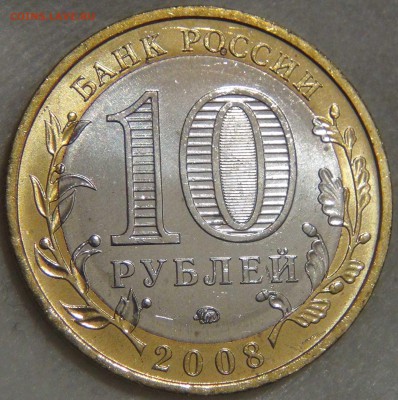 10 рублей Смоленск ММД мешковой UNC до 14.03.17 (вт. 22-30) - DSC07552.JPG