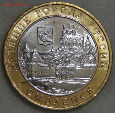 10 рублей Смоленск ММД мешковой UNC до 14.03.17 (вт. 22-30) - DSC07532.JPG