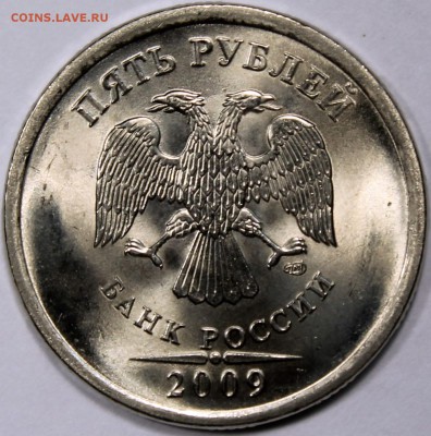 5 рублей 2009 спмд шт. Н-5.24Д Штемпельный блеск - 5.09 Д аверс
