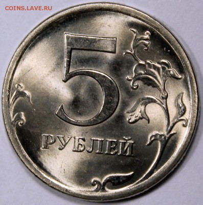 5 рублей 2009 спмд шт. Н-5.24Д Штемпельный блеск - 5.09 Д реверс