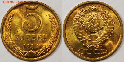 Штемпельный блеск -НЕ НАБОРНЫЕ- - 5 копеек 1984