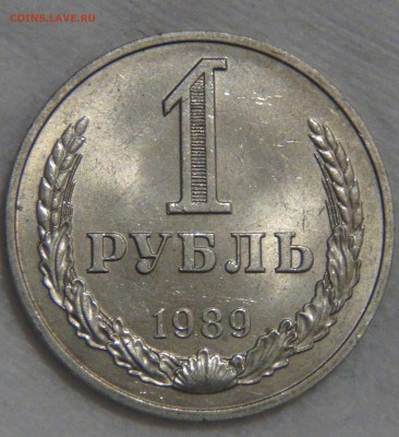 1 рубль 1989 штемпельный до 14.03.17 (вт. 22-30) - DSC07270.JPG