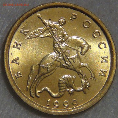 10 копеек 1999 спмд UNC ЯРКАЯ  до 14.03.17 (вт. 22-30) - DSC07375.JPG