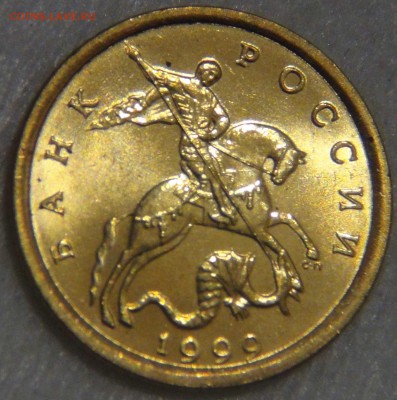 10 копеек 1999 спмд UNC ЯРКАЯ  до 14.03.17 (вт. 22-30) - DSC07372.JPG