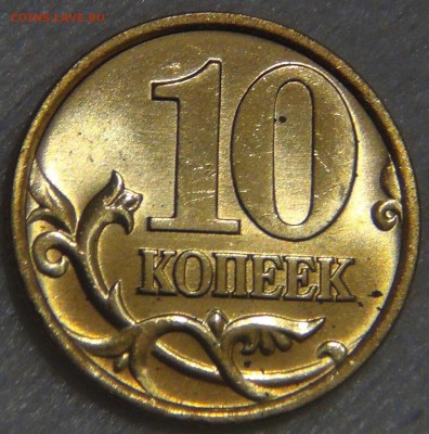 10 копеек 1999 спмд UNC ЯРКАЯ  до 14.03.17 (вт. 22-30) - DSC07352.JPG