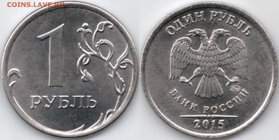 1 руб 2015 - реверс ? - 001
