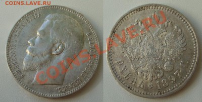 рубль 1897______02.02__23.00мск - рубль 1897.JPG