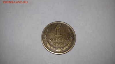 Помогите  с определием штемпеля на 1копейке 1983года - 20170311_142240