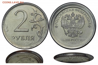 2 рубля 2016 ммд с аверсом 1 рубль 2016 ммд - IMG_6876.JPG