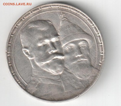 Россия, рубль 1913 год, 300-летие дома Романовых - Россия 300 лет Романову