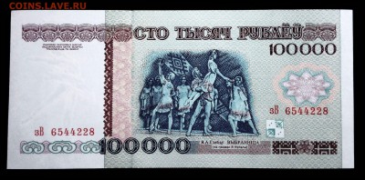 Беларусь 100000 рублей 1996 unc до 17.03.17. 22:00 мск - 1