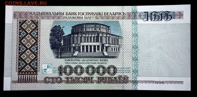 Беларусь 100000 рублей 1996 unc до 17.03.17. 22:00 мск - 2