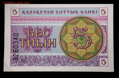 Казахстан 5 тиын 1993 unc до 17.03.17. 22:00 мск - 1
