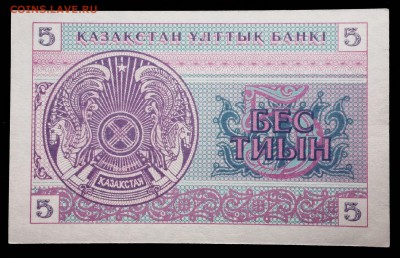 Казахстан 5 тиын 1993 unc до 17.03.17. 22:00 мск - 2