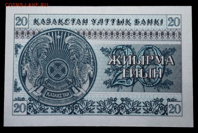 Казахстан 20 тиын 1993 unc до 17.03.17. 22:00 мск - 1