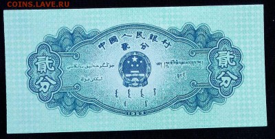 Китай 2 фэнь 1953 unc до 17.03.17. 22:00 мск - 1